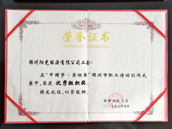 2017在“中國(guó)夢(mèng).勞動(dòng)美”大賽中獲優(yōu)秀組織獎(jiǎng)