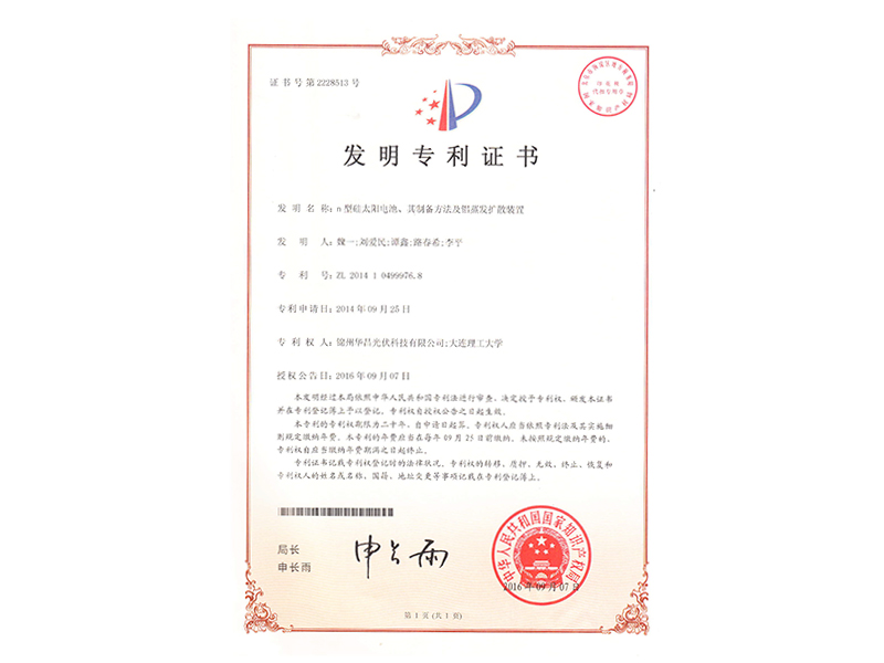 n型硅太陽(yáng)電池、其制備方法及鋁蒸發(fā)擴(kuò)散裝置