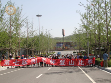 陽(yáng)光杯登山比賽