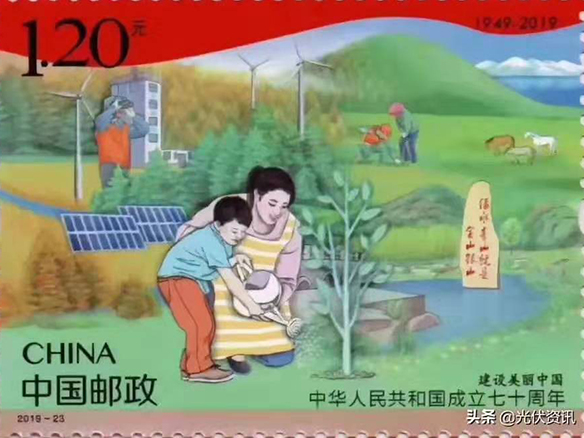 驕傲：光伏元素榮登建國七十周年紀(jì)念郵票！