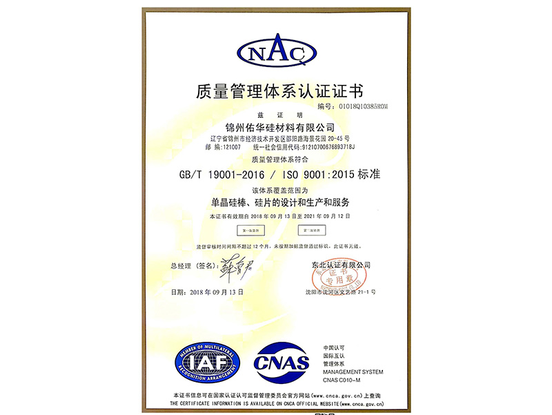 品質管理體系認証証明書（中國語）