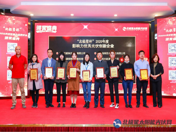 實至名歸！錦州陽光能源再斬“影響力光伏創(chuàng)新企業(yè)”獎