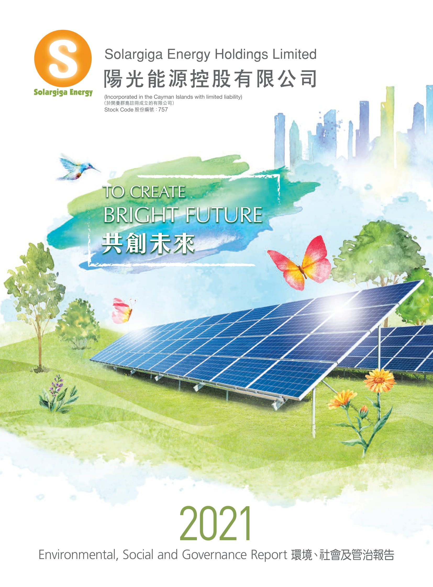 2021年環(huán)境、社會(huì)及管治報(bào)告 