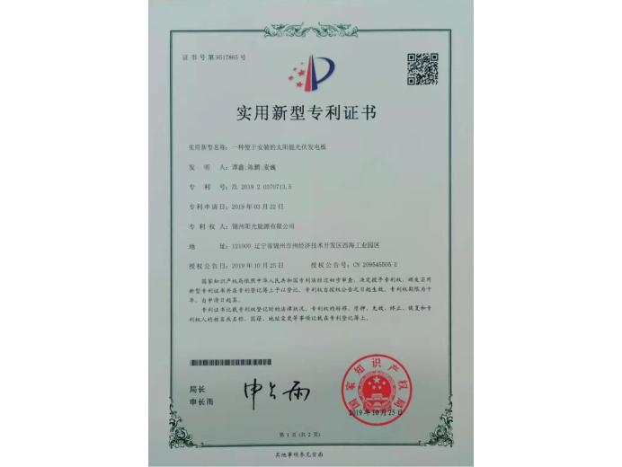 一種便于安裝的太陽(yáng)能光伏發(fā)電板