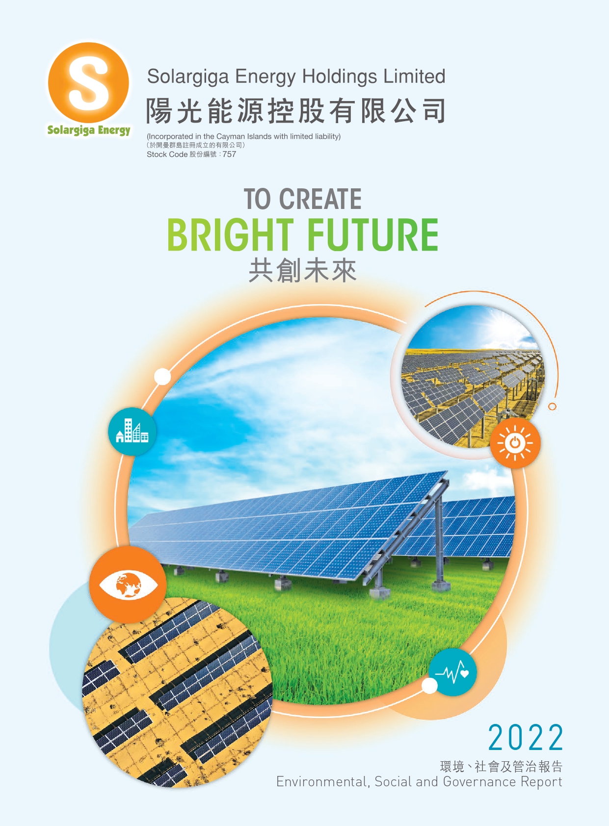 2022年環(huán)境、社會(huì)及管治報(bào)告